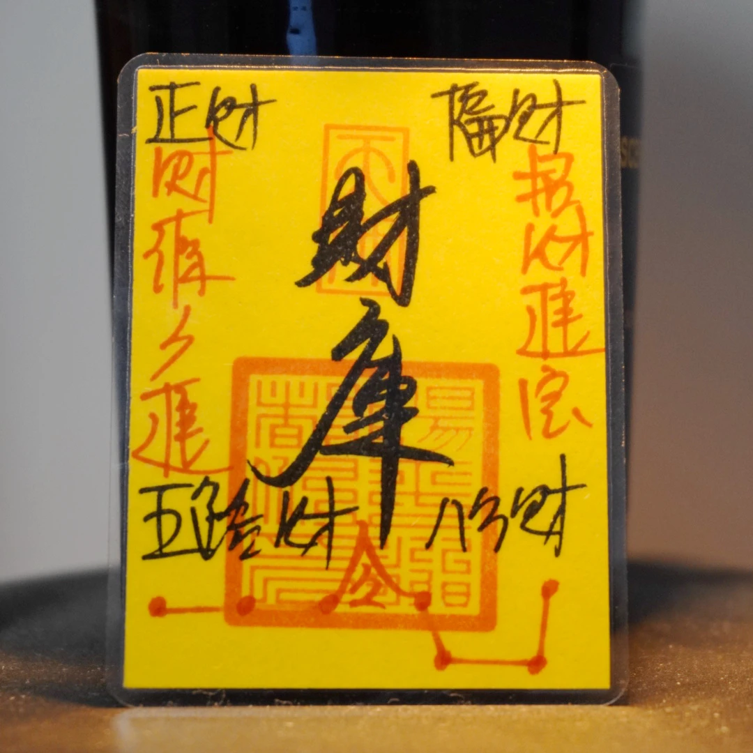 师傅手绘书法贴纸中式创意贴纸冰箱贴纸手机贴纸