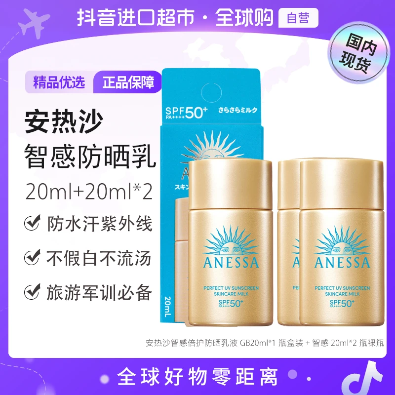 【国内现货】安热沙智感倍护防晒乳液GB20ml盒装+20ml*2裸瓶小样【h】