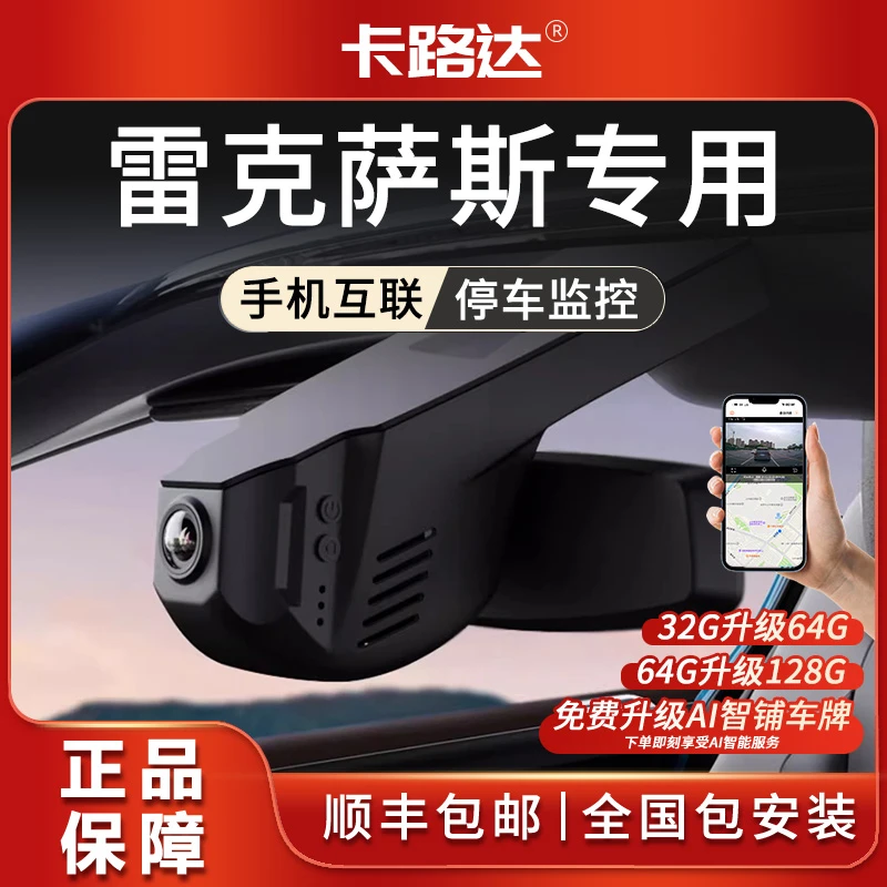 适用雷克萨斯行车记录仪ES/NX/RX/UX/LM原厂高清夜视免走线记录仪