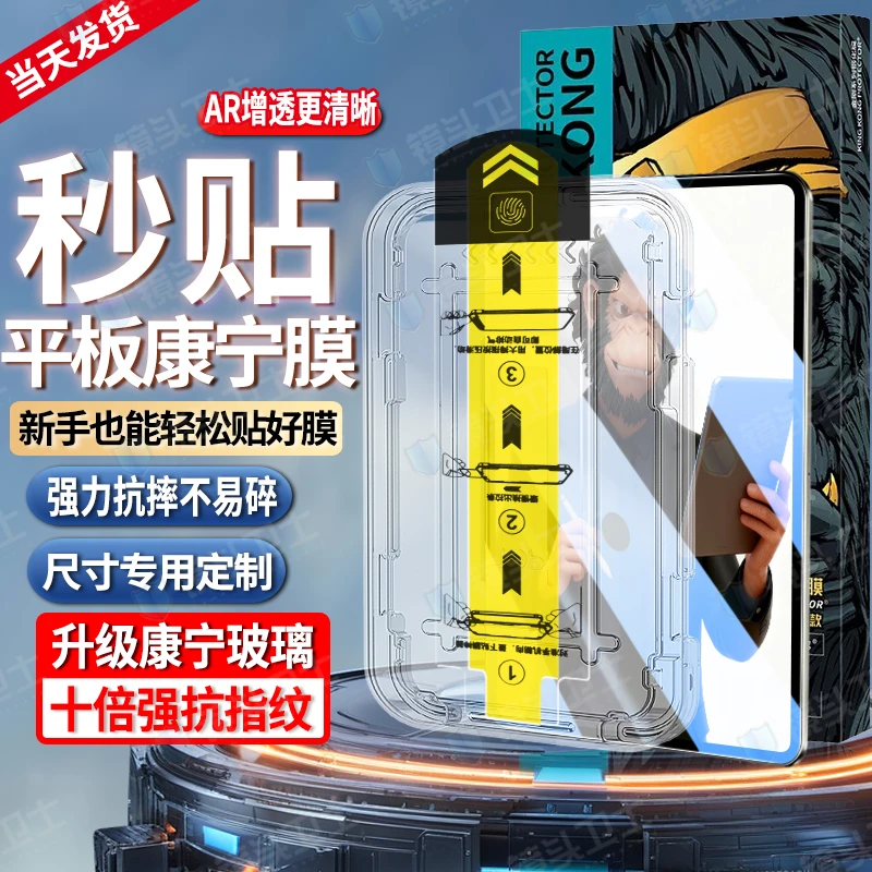 秒贴适用iPadPro2022款钢化膜全屏防摔11/12.9寸玻璃膜防指纹护眼