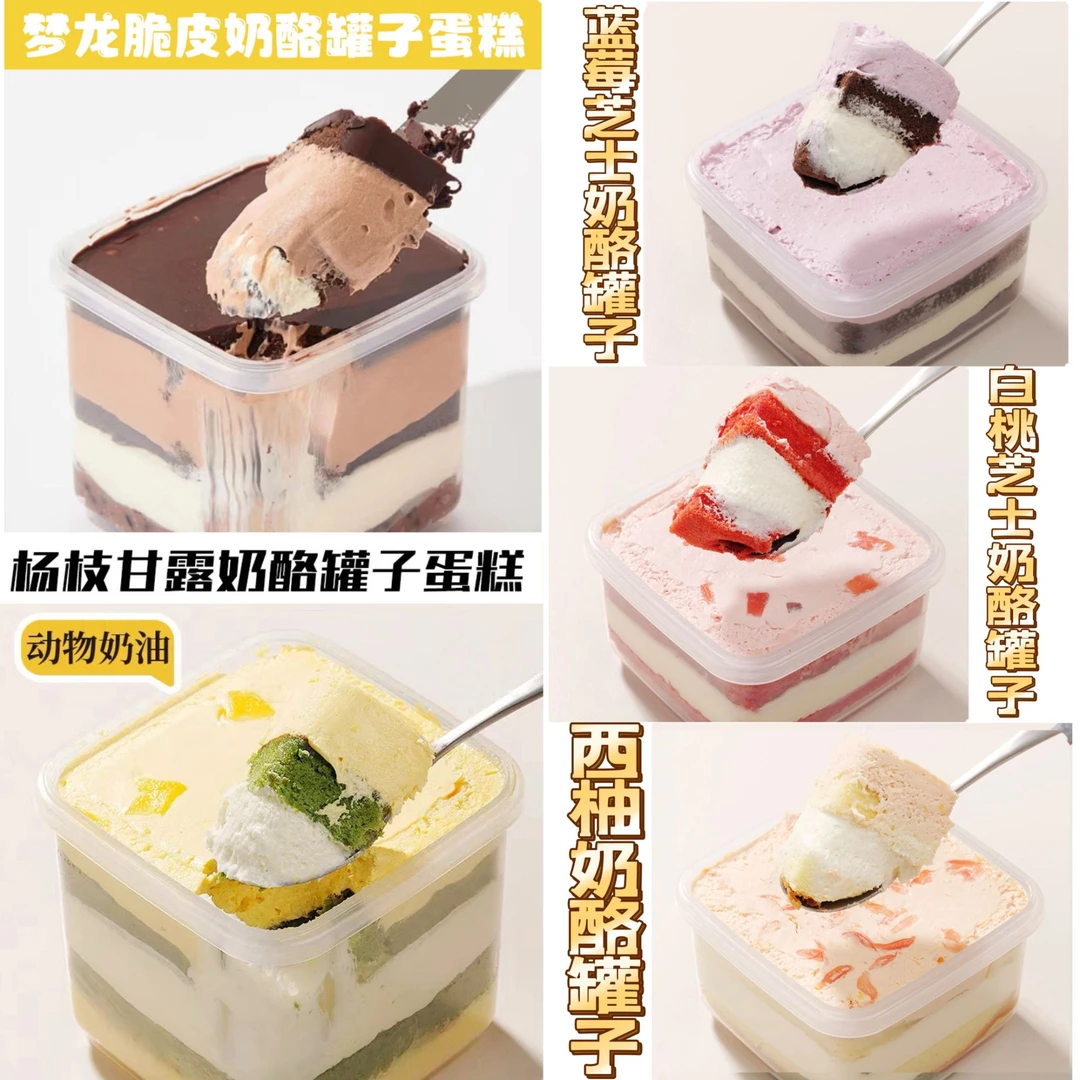 【A豪华组合顺丰冷链】奶酪罐子多种口味组合冷冻保存