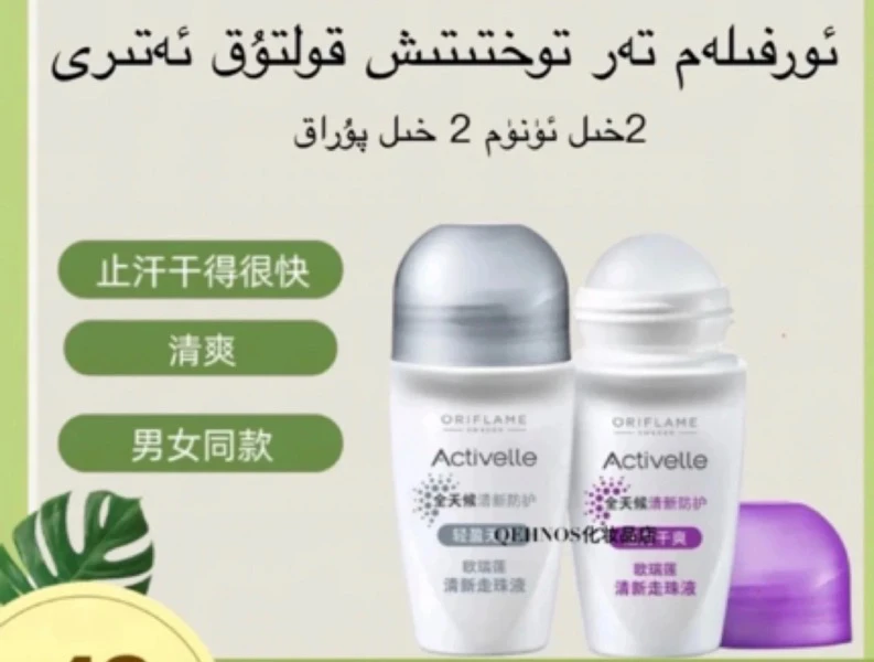 【新疆包邮】ORIFLAME全天候清新防护 清新走珠液KOLTUH ATTIR
