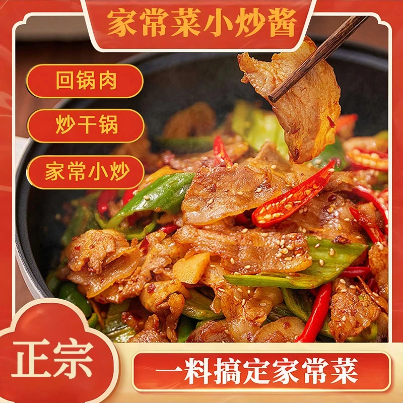 【做菜烹饪】重庆家常菜调料小炒酱回锅肉川菜家庭爆炒酱汁-Z8