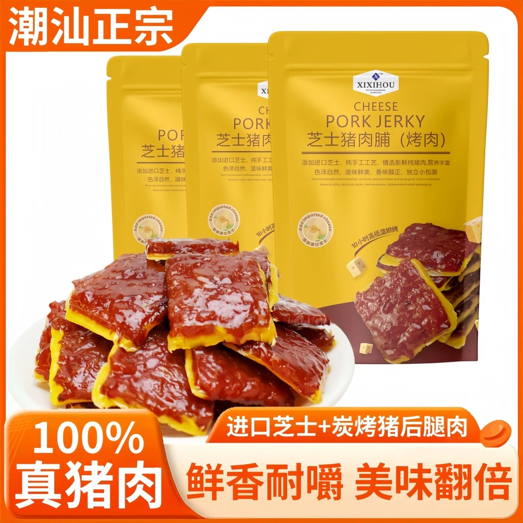 【咸甜交融】芝士炭烤猪肉脯高蛋白零食肉干休闲独立小包装推荐