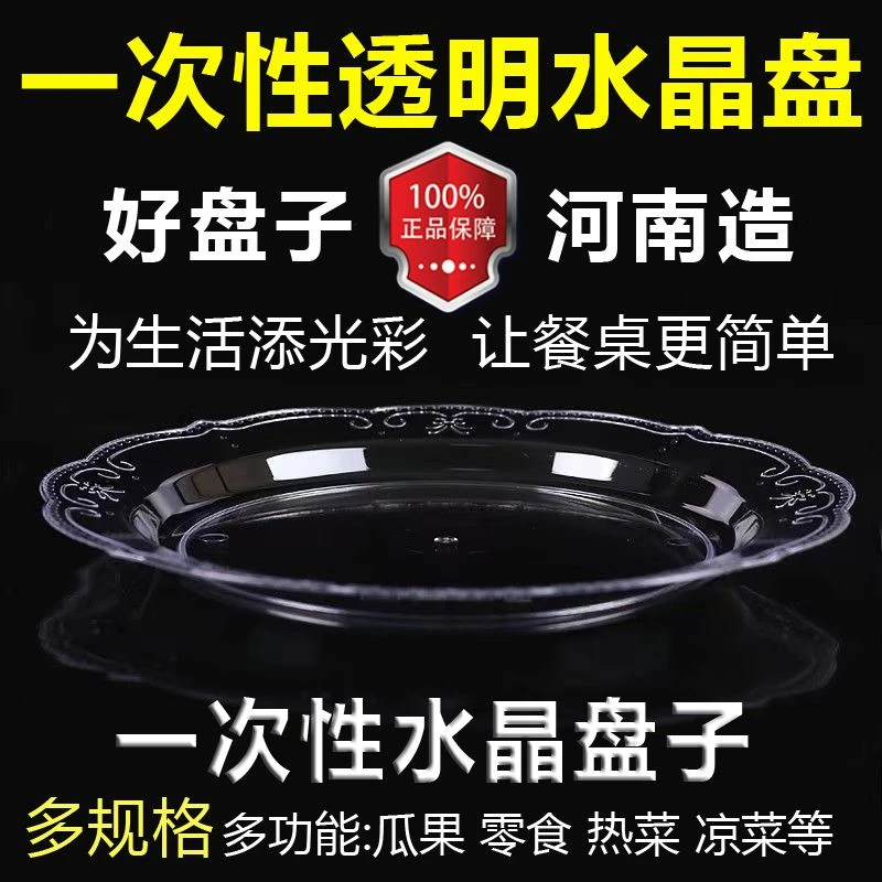 一次性盘子批发碟子塑料骨碟婚庆过年糖果瓜子烧烤野餐水晶航空盘
