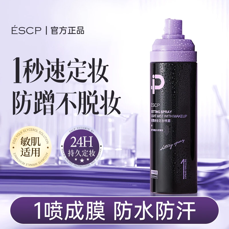 【清透妆感】ESCP轻雾持妆控油不脱妆水光锁妆定妆喷雾