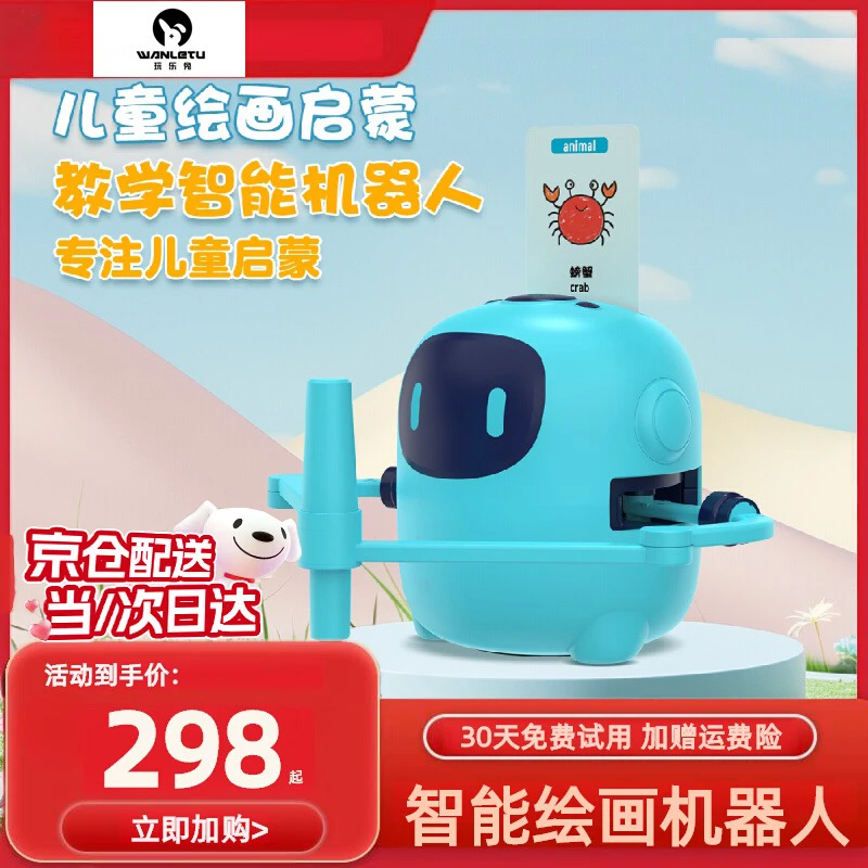 玩乐兔启蒙绘画机器人3-6岁儿生日送礼物益智3-6岁儿童早教启蒙