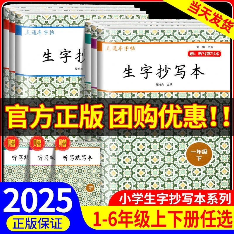 直通车字帖生字抄写本一年级二三四五六年级上册下册人教版小学语