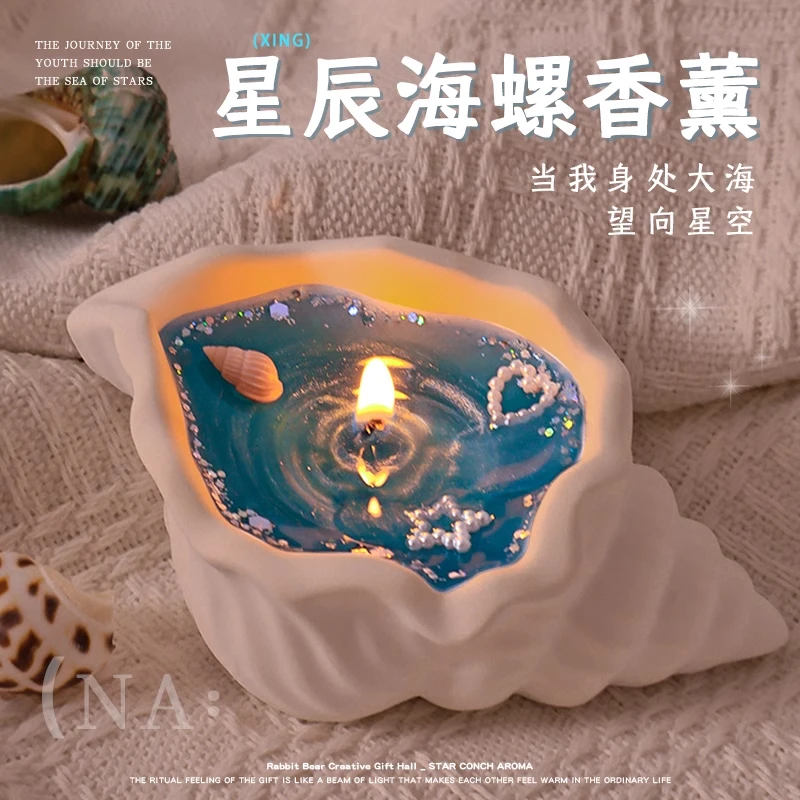 小红书同款海螺香薰蜡烛海上烟花送女生创意手作香氛小众520礼物