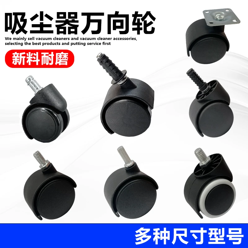 洁霸超宝杰诺吸尘器配件轮子万向脚轮塑料轮办公椅滑轮滚轮通用