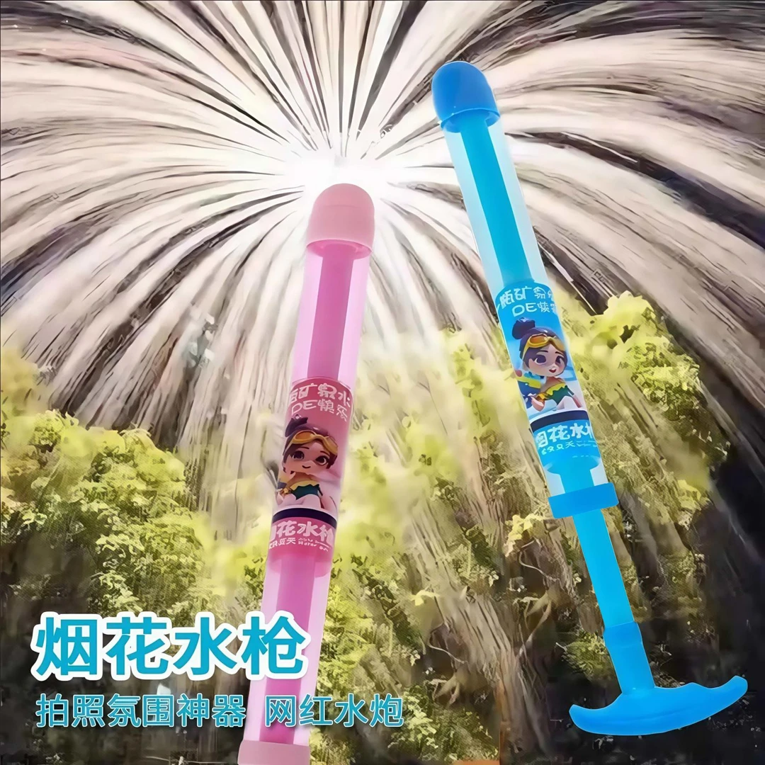 2025新款网红烟花水枪儿童喷水散花女孩拍照泼水节抽拉式魔力胶
