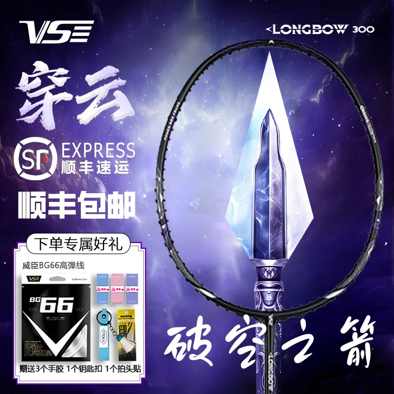 威臣穿云羽毛球拍攻防兼备超弹中管控球全碳素羽毛球拍新品入门拍