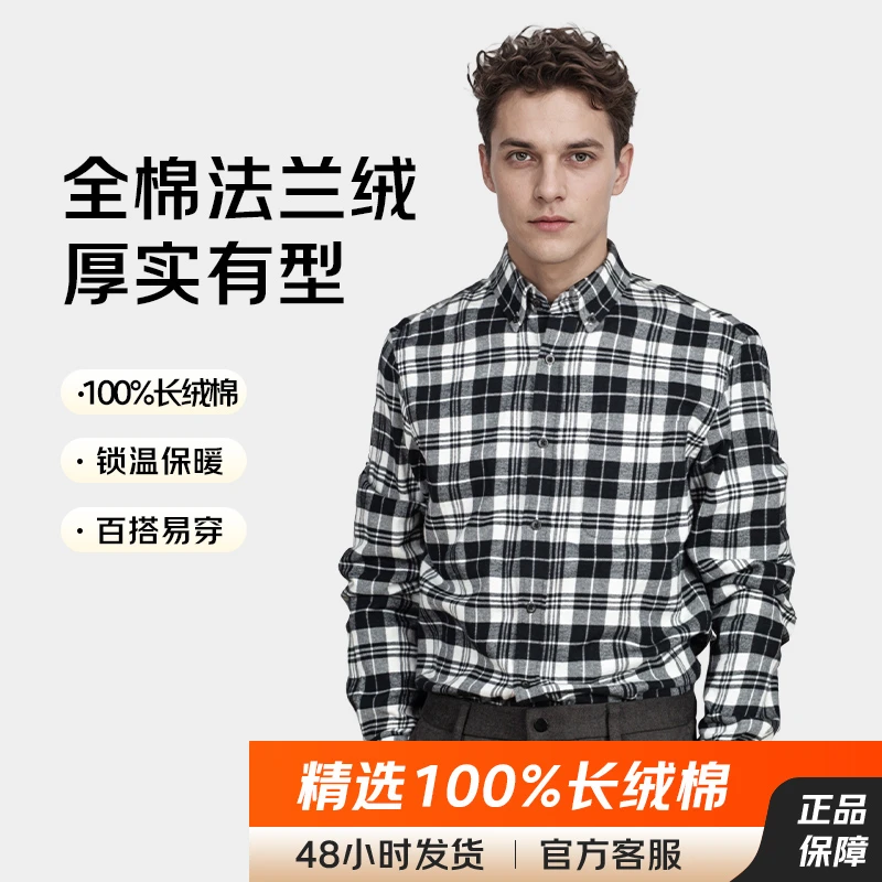 【纯棉磨毛保暖衬衫】秋冬男士时尚商务休闲法兰绒加厚蓄热御寒衬衫