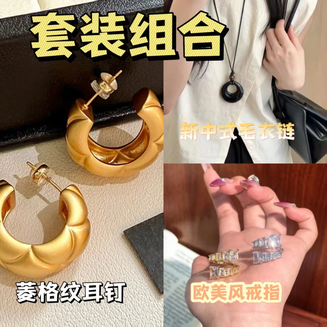 【直播间专属】美拉德高智搭配套装项链戒指小众耳环饰品套盒