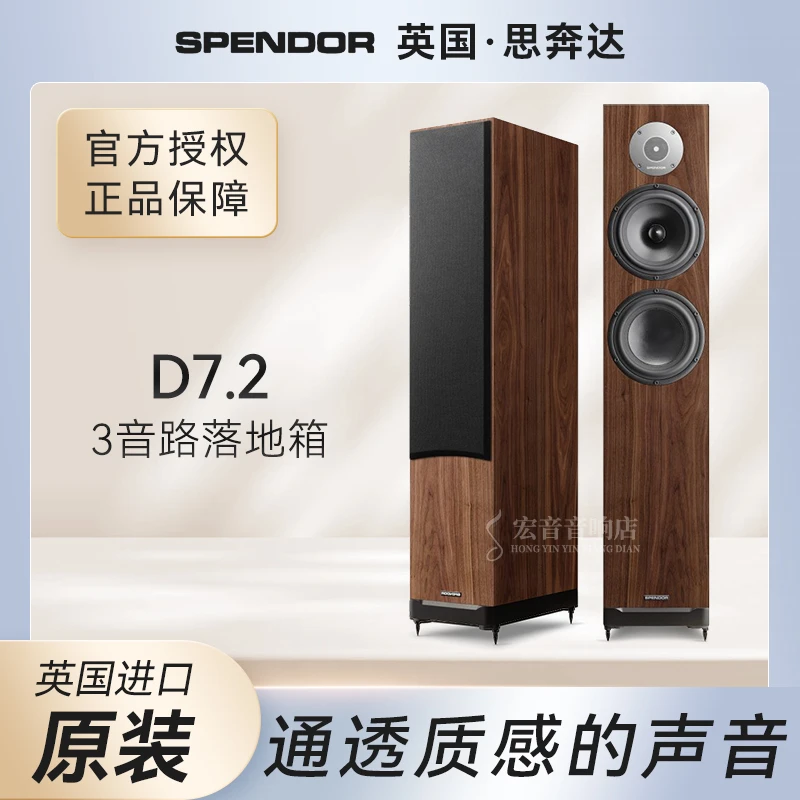英国原装进口Spendor D7.2 思奔达D7.2 发烧HiFi落地音箱无源音响
