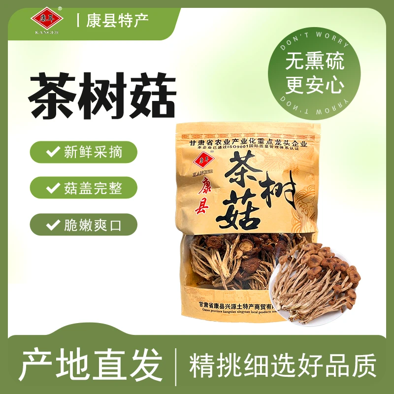 【品质山货】茶树菇 甘肃陇南特产精选茶树菇干货营养不开伞菌子