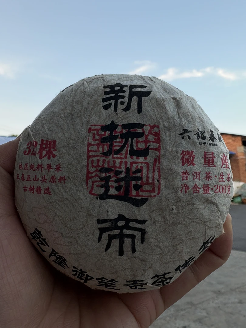 六诏春秋 新抚迷帝32棵林区精选古树头采200克 六代贡茶