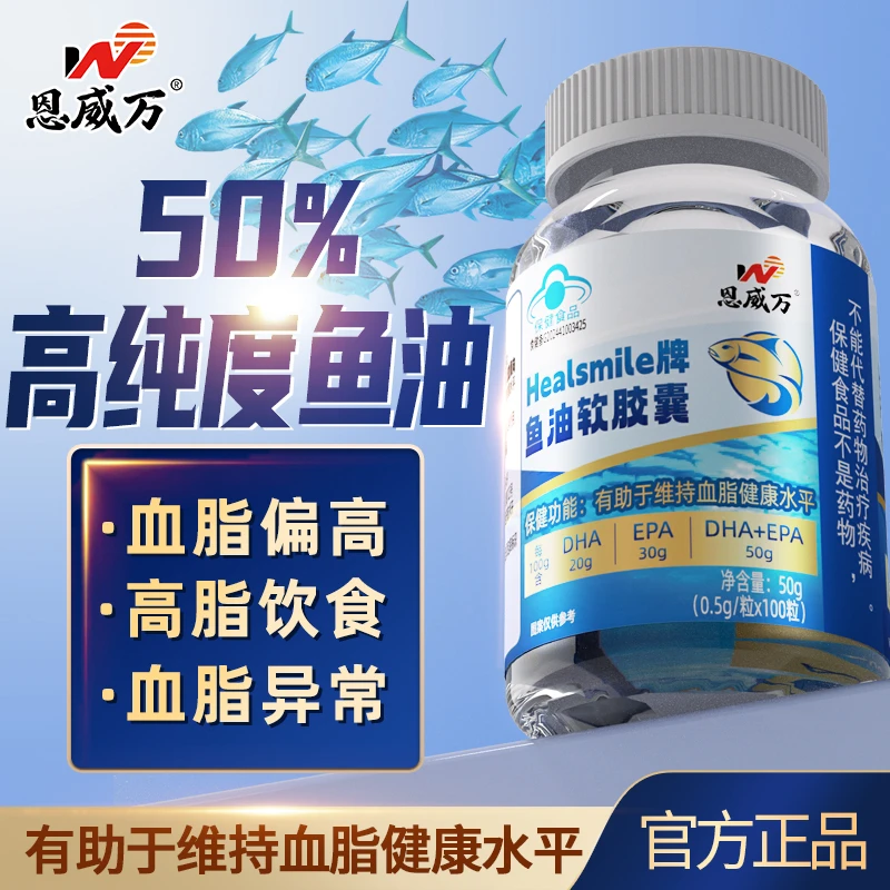 【3瓶】高纯度恩威万鱼油软胶囊omega3中老年EPA+DHA适宜血脂偏高者