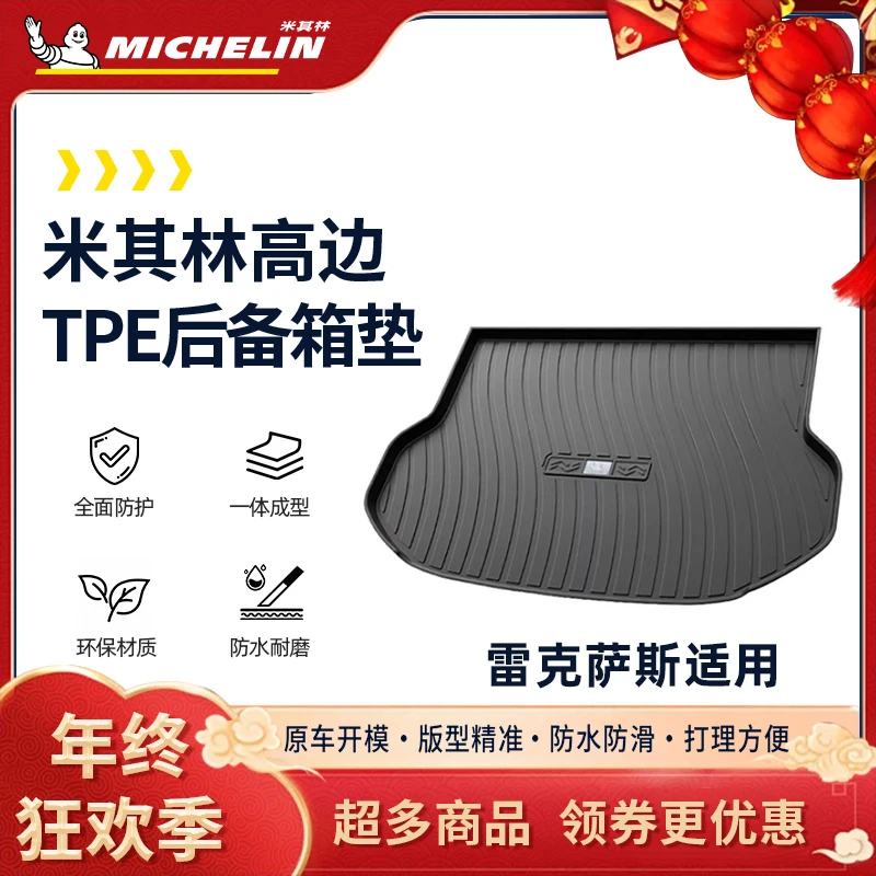 【雷克萨斯】米其林TPE后备箱垫ES300HES200RX300NX200GSL尾箱垫SS.