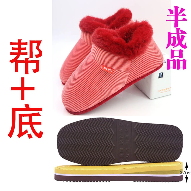【时尚棉鞋】半成品鞋底鞋帮子全套居家保暖棉靴中帮高帮全套