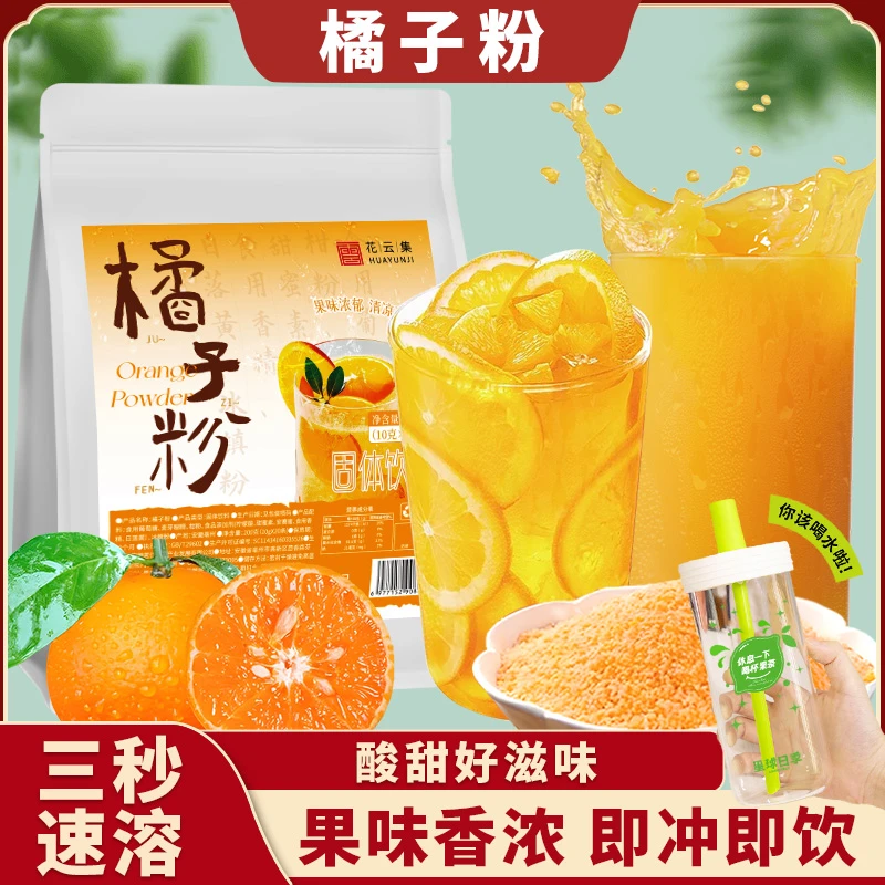 【中国邮政推荐】老式橘子粉冲饮柑橘粉独立包装童年味道桔子味