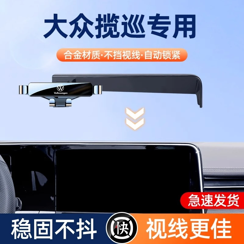 23款大众揽巡车载手机支架专用屏幕款导航手机架汽车内饰用品改装