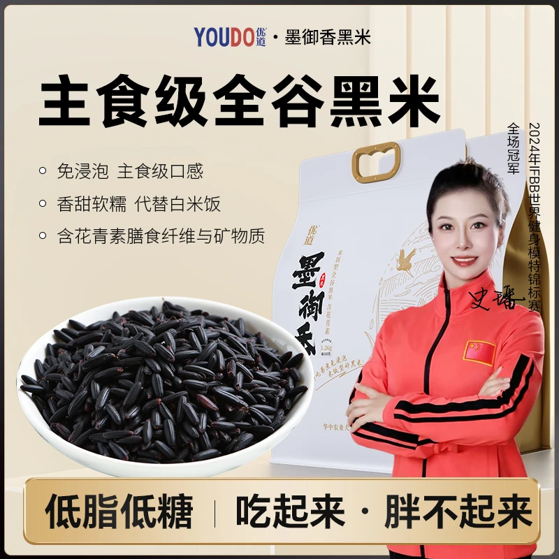 【免泡易煮】【全谷米饭型黑米】墨御香胚芽米好吃健康花青素营养丰富