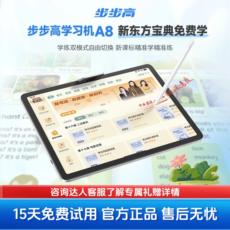 【步步高A8开学 BBK】步步高新品A8学练机新东方宝典小初高培优题