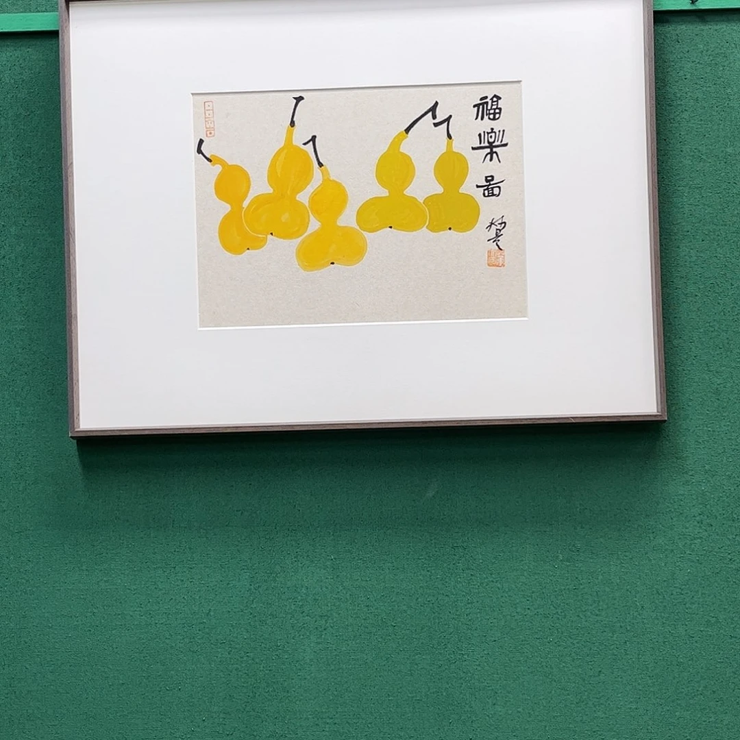 国画董亮带框精装裱福利