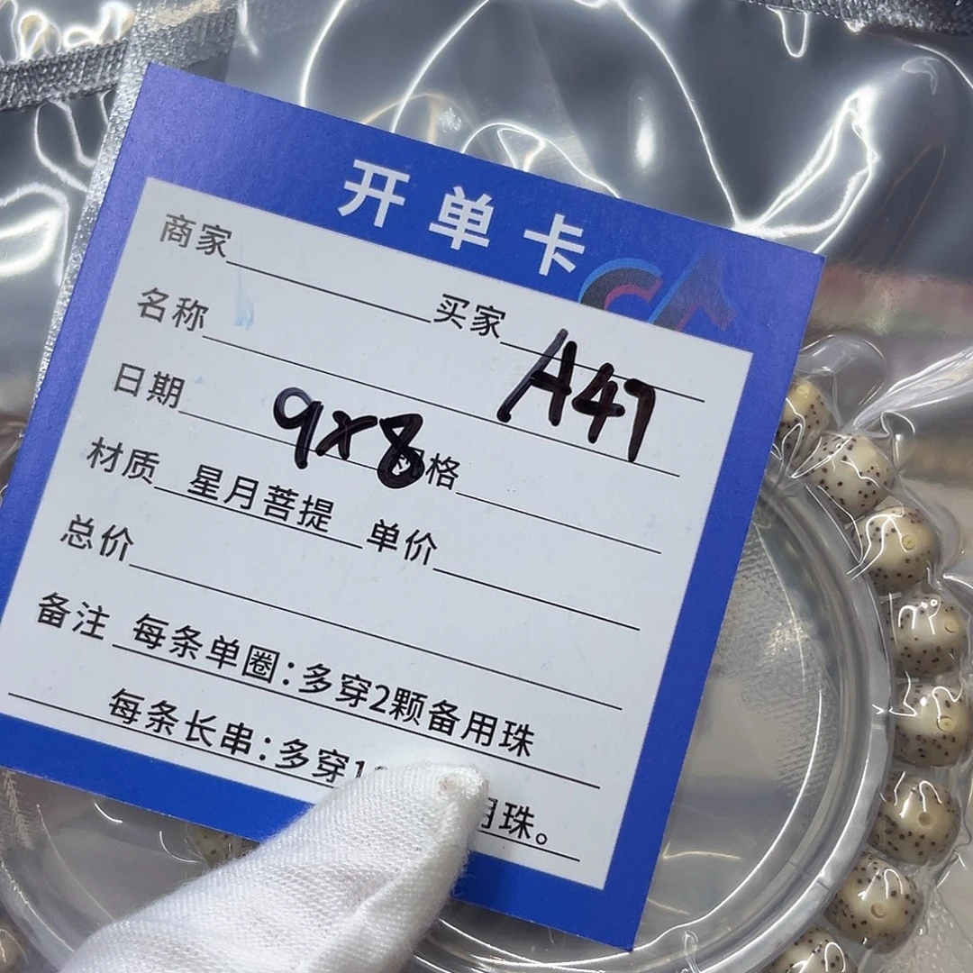 星月菩提手串A47 星月菩提