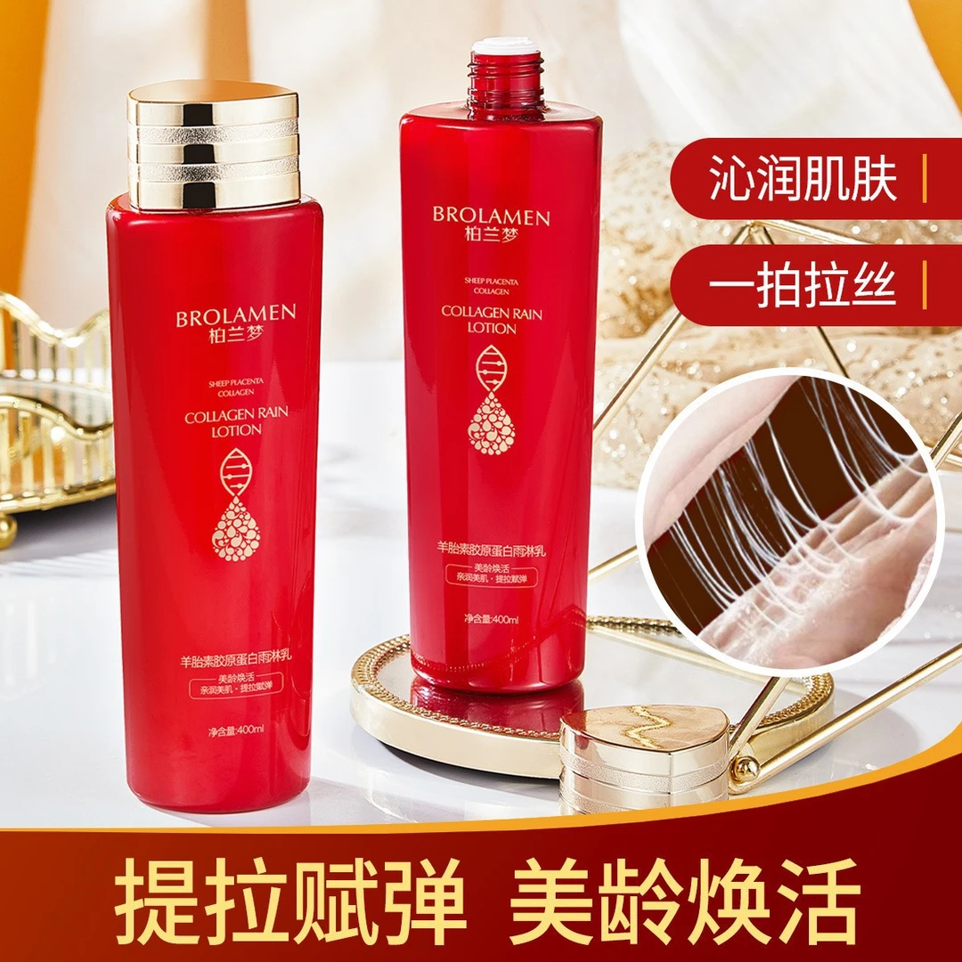 【新品推荐】羊胎素滋润胶原蛋白雨淋乳补水乳原液护肤提拉焕活保湿