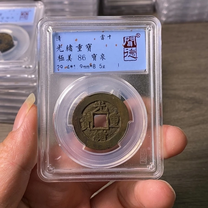 铜A闻博文化光绪重宝