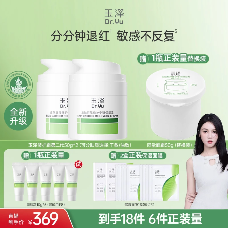 玉泽第二代皮肤屏障修护专研油敏霜干敏霜补水控油舒缓修护保湿DB