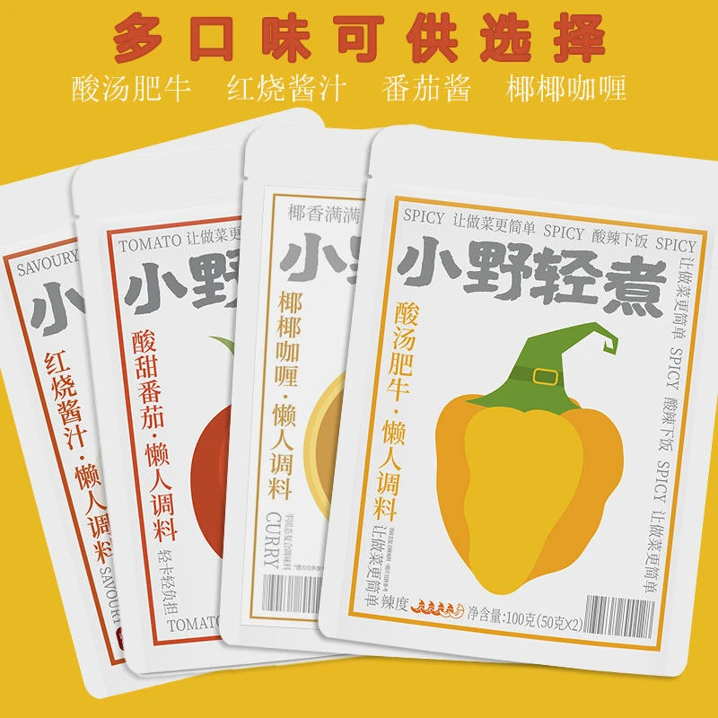 小野轻煮酸汤肥牛调味包金汤酸汤火锅底料理包香辣酸汤鱼底料家用