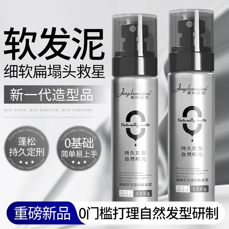 【2025新款】轻松造型软发泥自然蓬零门槛打理高颅顶发型塑型干胶-S