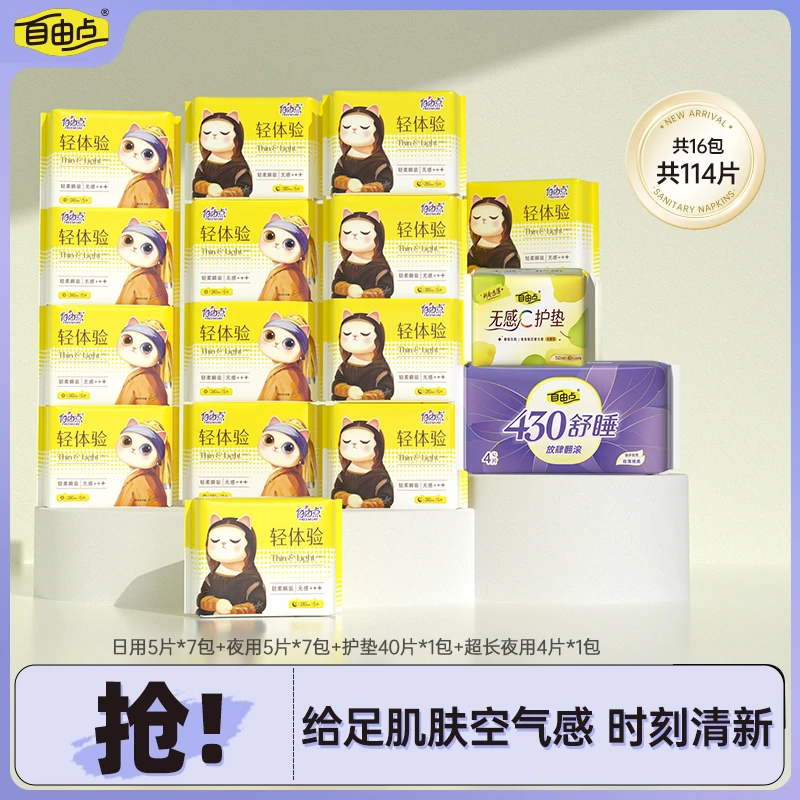 【清爽洗护】自由点轻体验卫生巾棉柔瞬吸透气无感日夜用