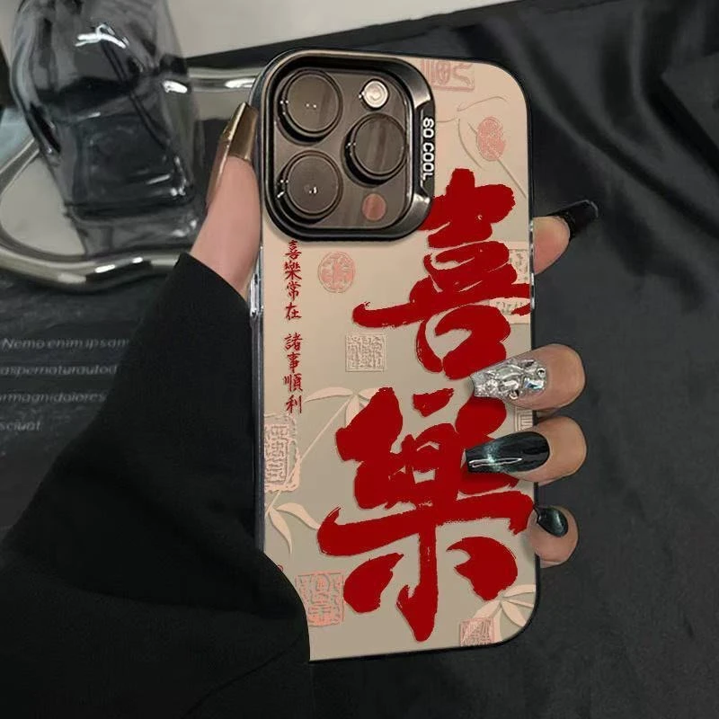 【彩银IMD】文字喜乐手机壳适用苹果/华为/荣耀/VIVO/OPPO/小米红米