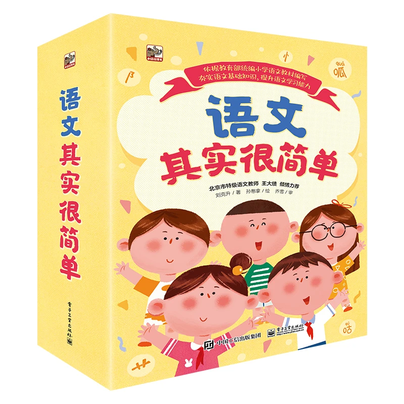 语文其实很简单（全9册）