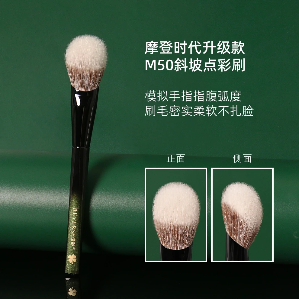 逆龄M50斜坡点彩刷一刷多用腮红修容刷不吃粉晕染自然新手友好