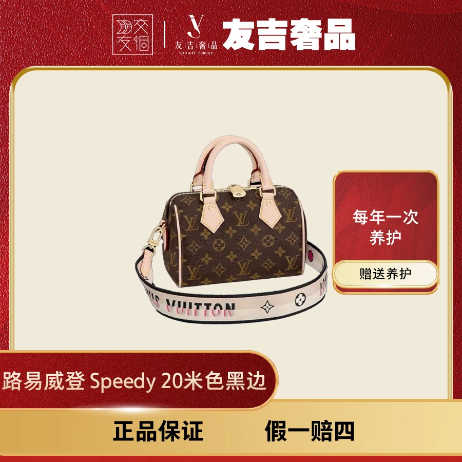 全新未使用 LouisVuitton/路易威登 【盒】speedy20米/奶茶/樱花粉