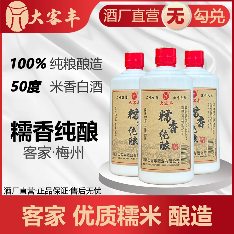 【纯正口粮酒】糯香纯酿50度米香型白酒正宗客家粮食醪糟蒸馏公文包