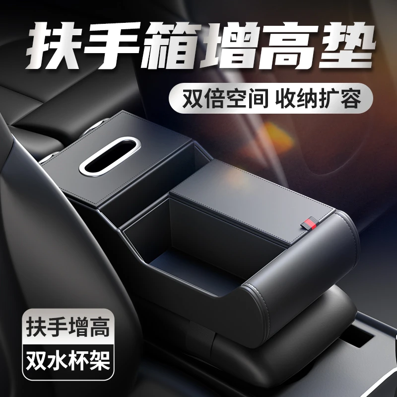 2025新款汽车中央扶手箱垫高颜值大容量车载多功能增高防滑通用