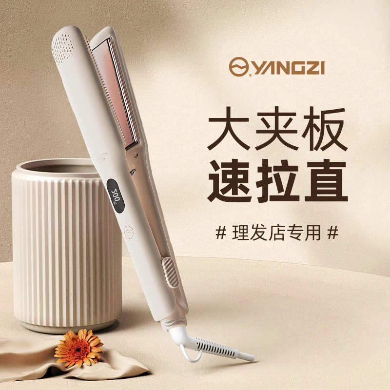 YANGZI/扬子加大加宽直板夹直发卷发两用负离子夹板不伤卷发棒
