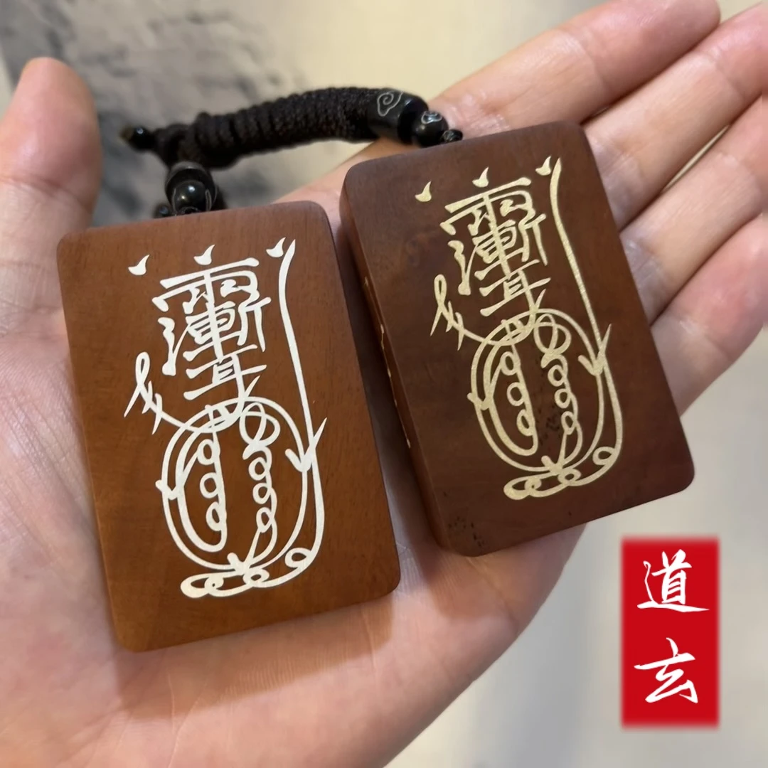 【开】雷击枣木真雷击高端镶银镶铜道家金光文紫薇踏金光吊坠饰品