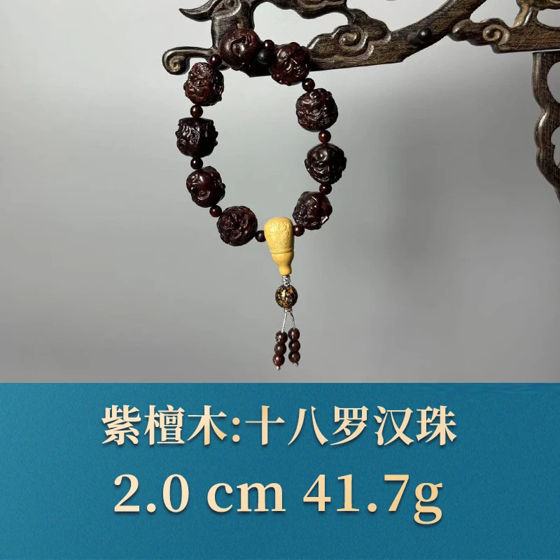 52530 DIY十八罗汉珠 紫檀木