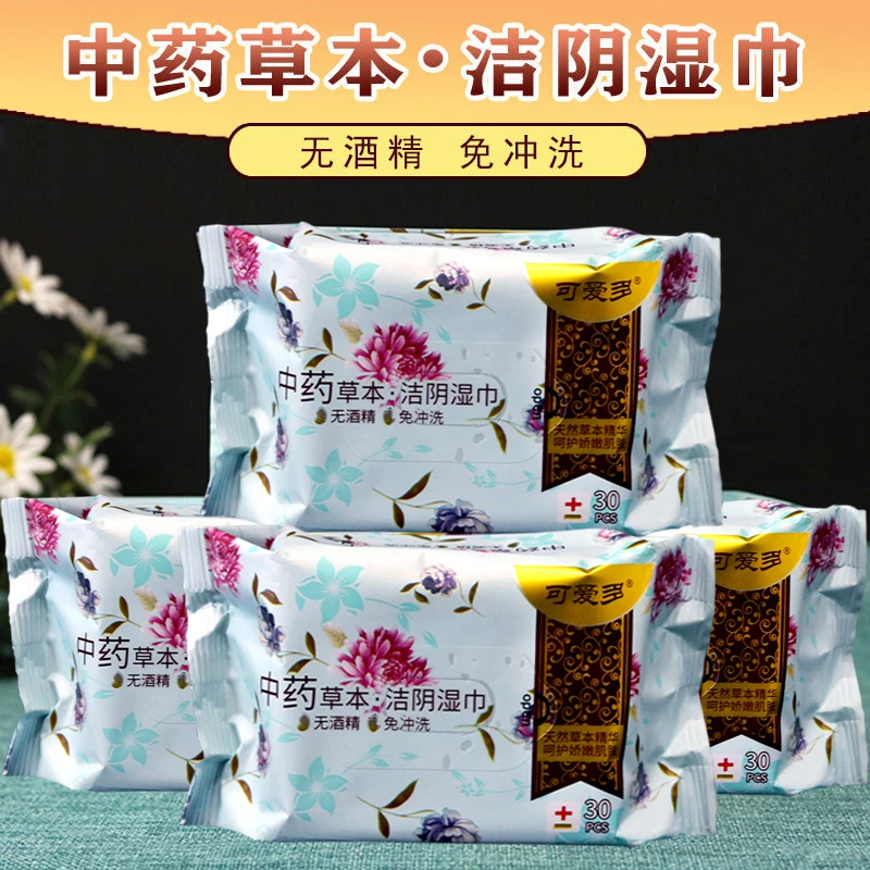 正品可爱多精华超薄卫生湿巾男女杀菌清洁免洗护理抽取式30片/袋