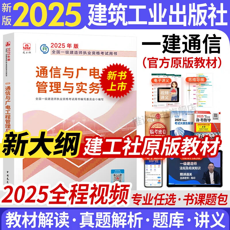 新大纲一级建造师2025教材真题一建教材2025建筑市政机电水利全套