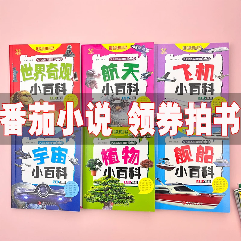 少儿成长科普馆 汽车 动物 昆虫 恐龙 兵器小百科小学生百科全书