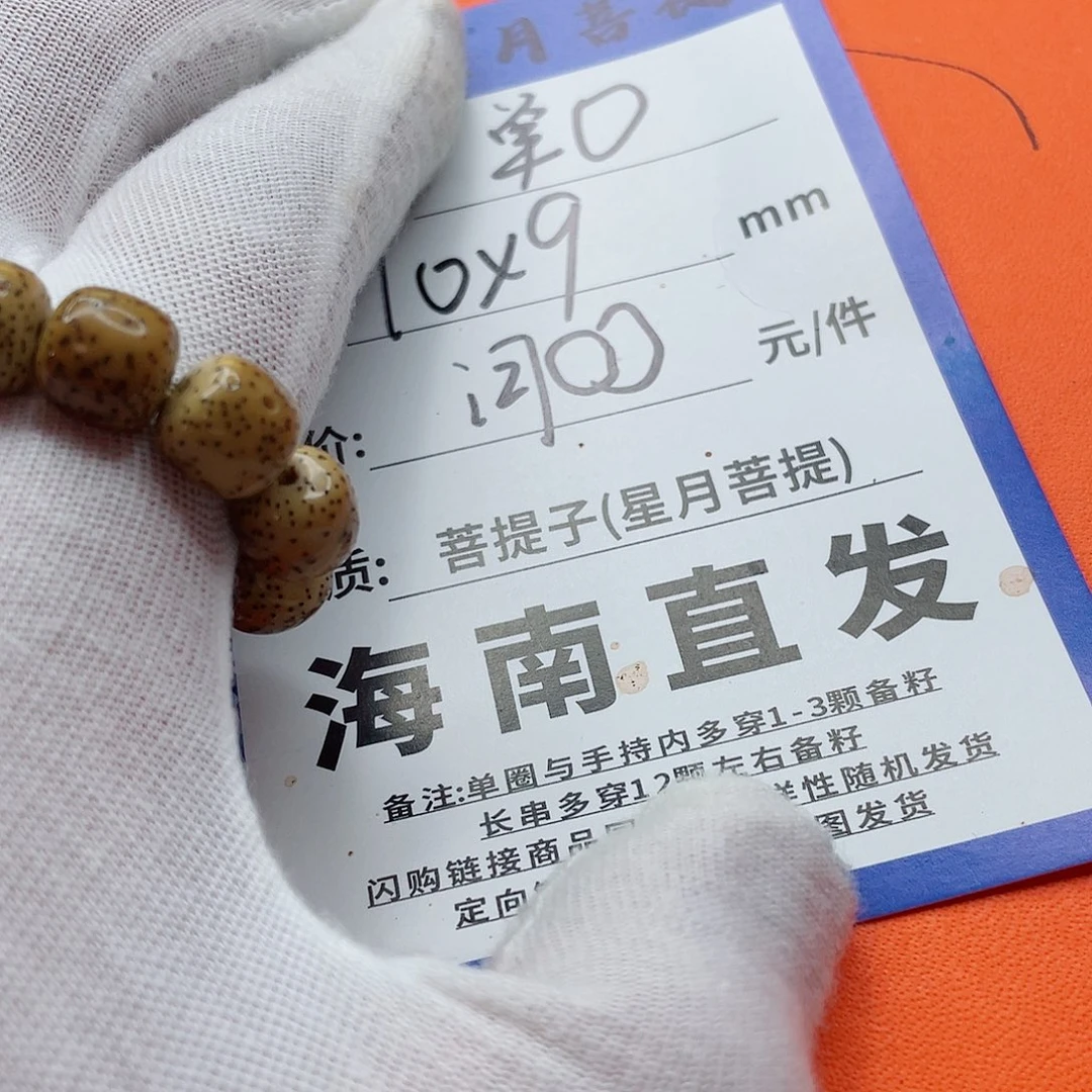 星月菩提手串10ghhhhhhhhhhh