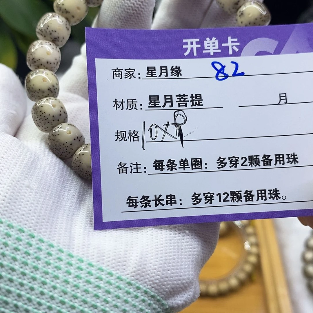 星月菩提吊坠82……